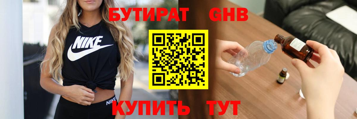 Аргун  Бутират оксибутират  Вход с VPN 