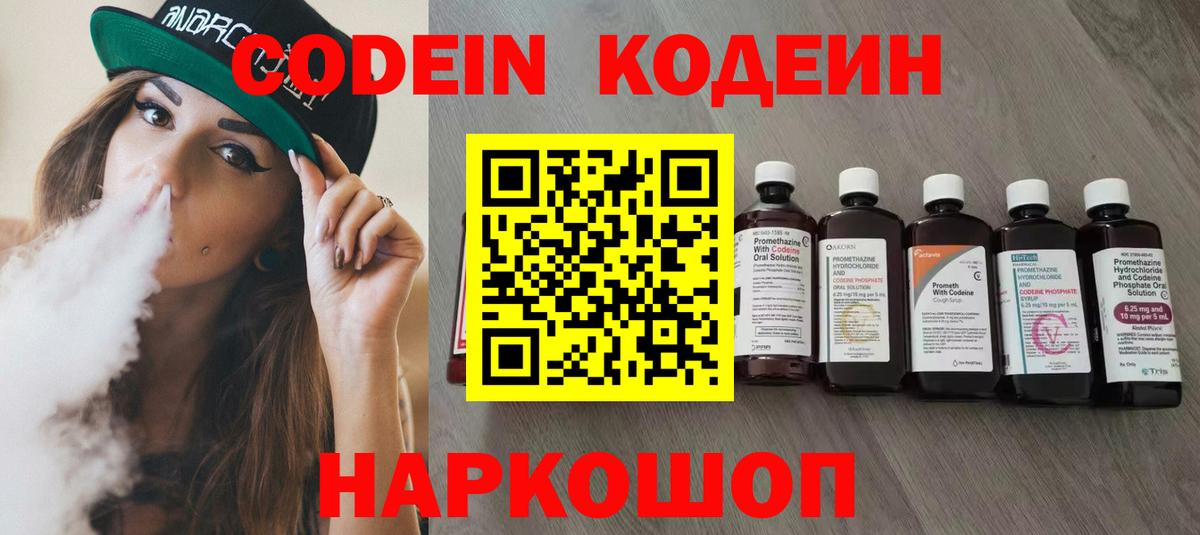 Аргун  Codein напиток Lean (лин)  Вход с VPN  Кодеиновый сироп Lean Purple Drank 