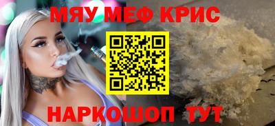 мяу мяу кристалл Аргун